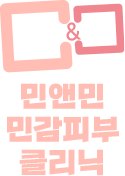 민앤민의원, 민감피부클리닉 리프팅클리닉센터 로고